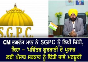 cm bhagwant mann writed letter