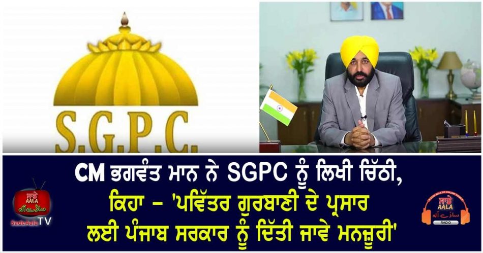 cm bhagwant mann writed letter