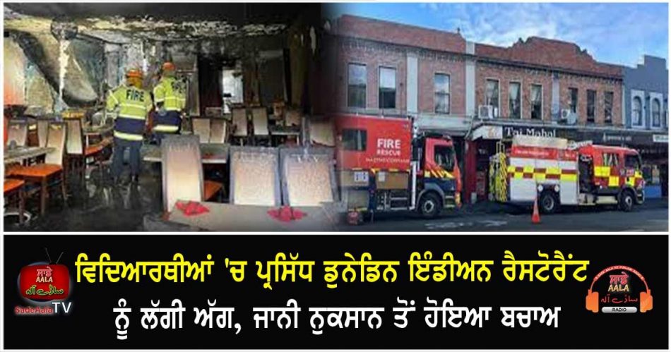 fire damages dunedin indian restaurant