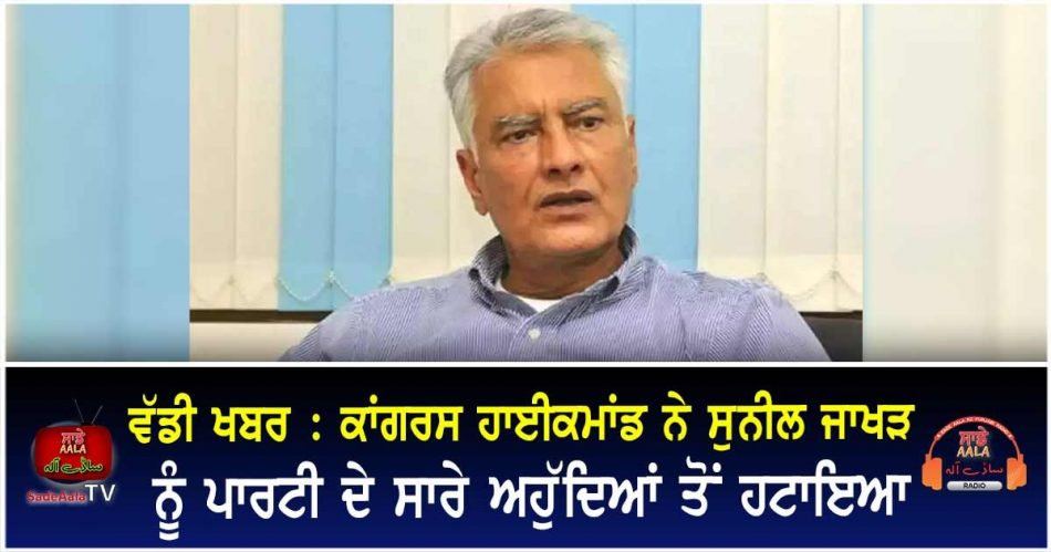 sonia gandhi approves sunil jakhars removal