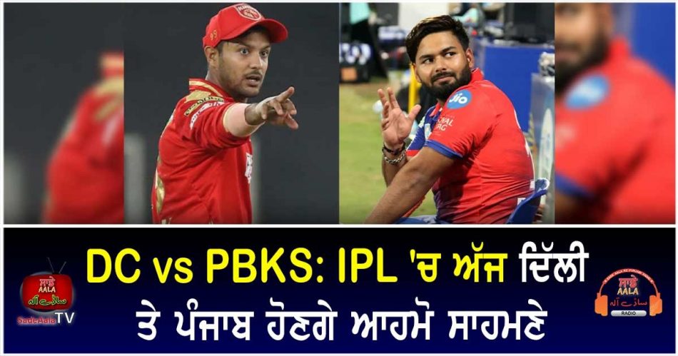 ipl 2022 dc vs pbks