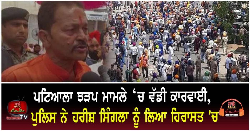 patiala violence harish singla