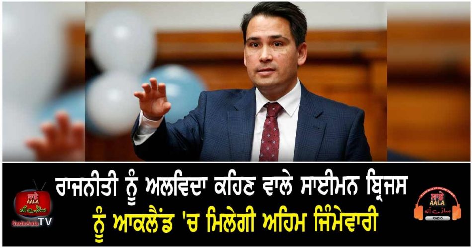 simon bridges reportedly heading