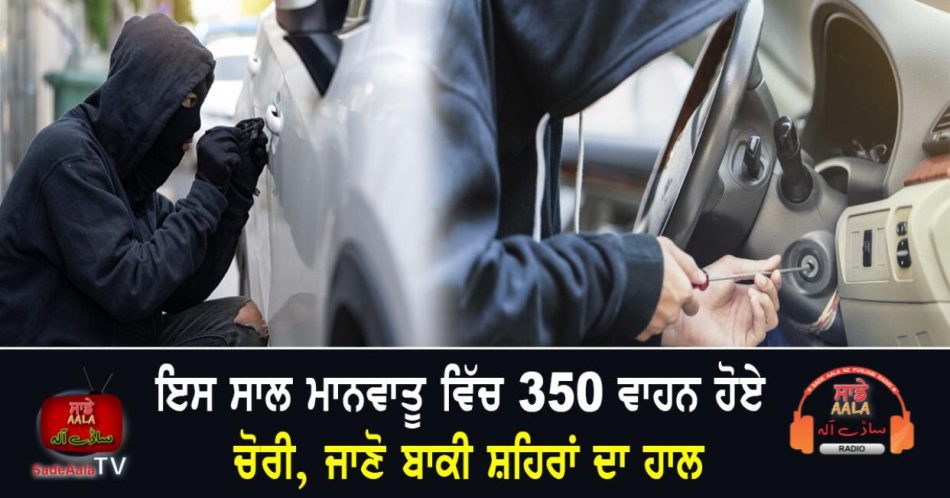 350 vehicles trailers stolen