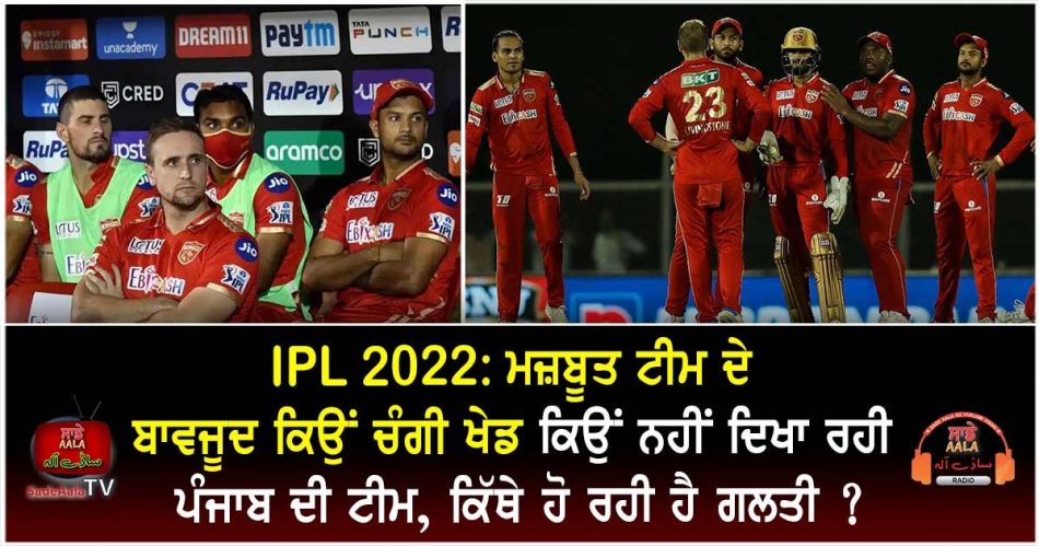 problems with punjab kings team