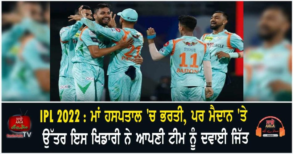 ipl 2022 lucknow super giants
