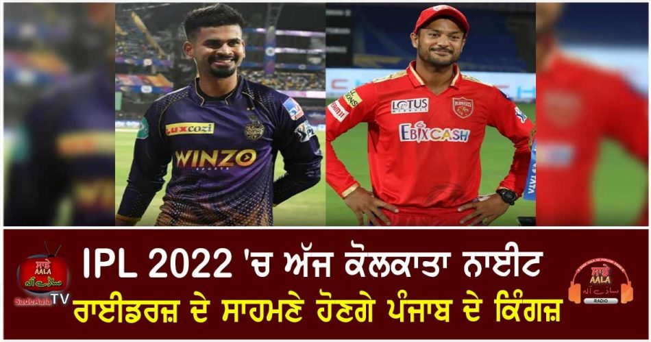 IPL 2022 KKR vs PBKS