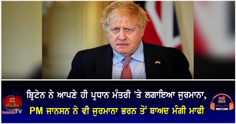 britain put fine on primeminister