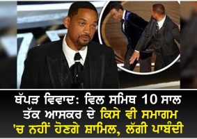 actor will smith banned