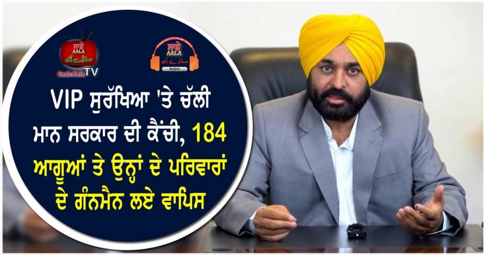 vip security withdrawn in punjab