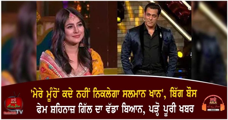 shehnaz gill on salman khan