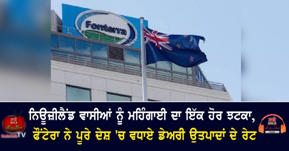 fonterra increasing dairy prices