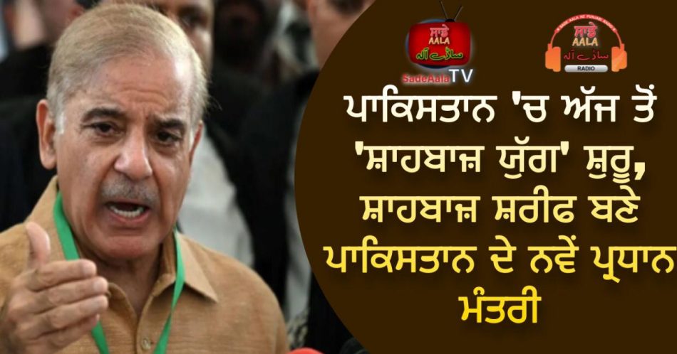 shehbaz sharif elected pakistan new pm