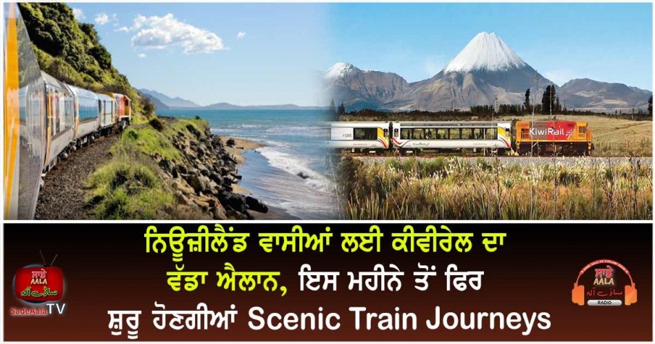 KiwiRail to restart scenic train journeys