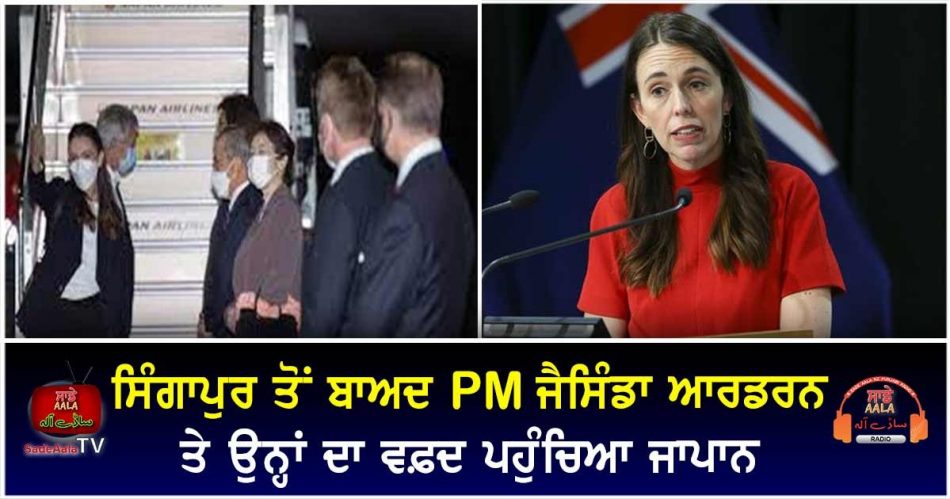 pm jacinda ardern arrives in japan