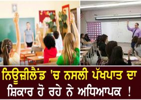 teachers say racial bias