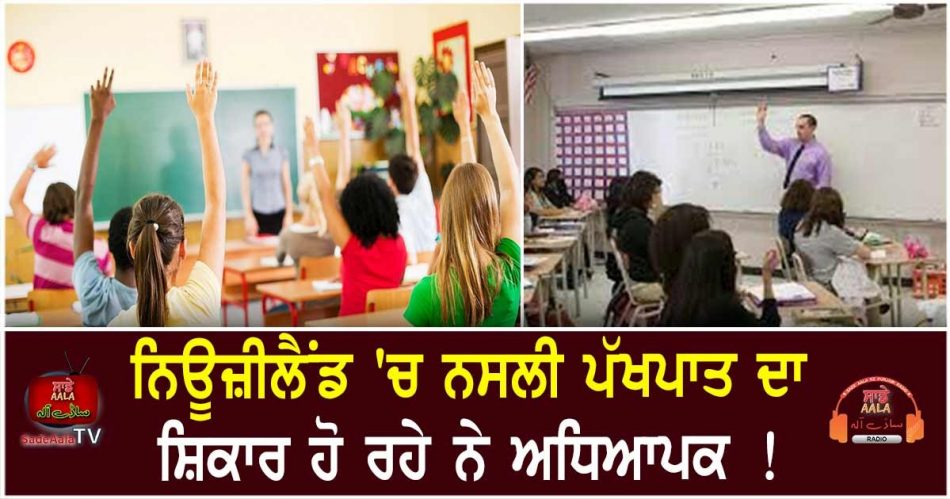 teachers say racial bias
