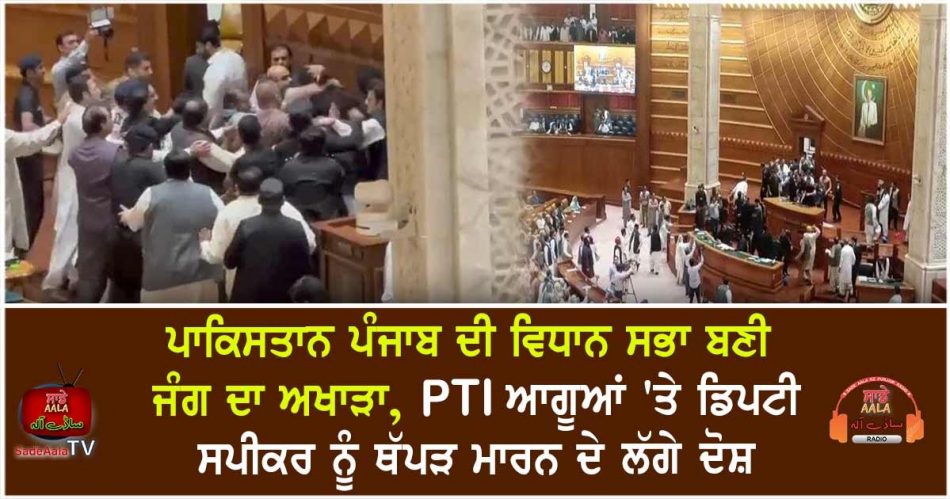 pakistan huge uproar punjab assembly