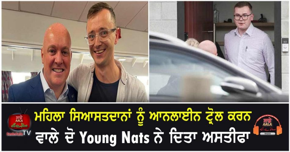 two young nats resign