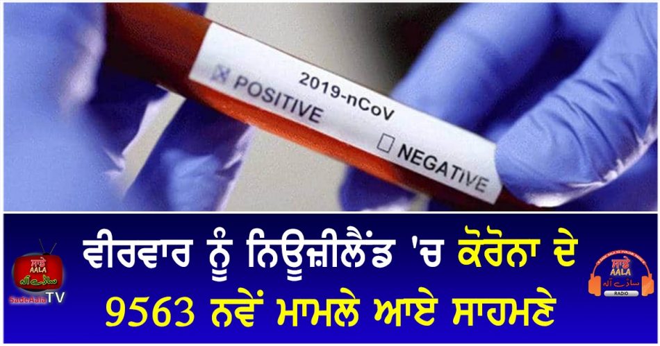 9563 new covid cases on thursday