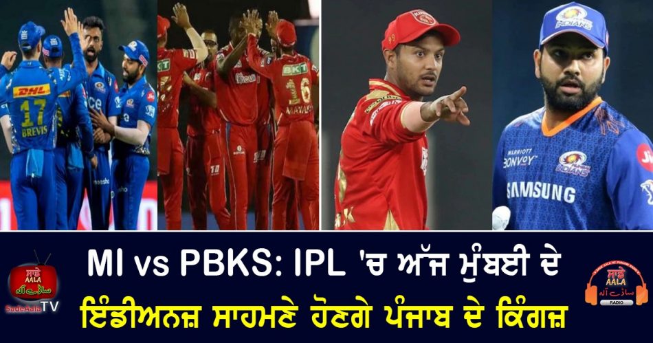 ipl pbks vs mi 2022