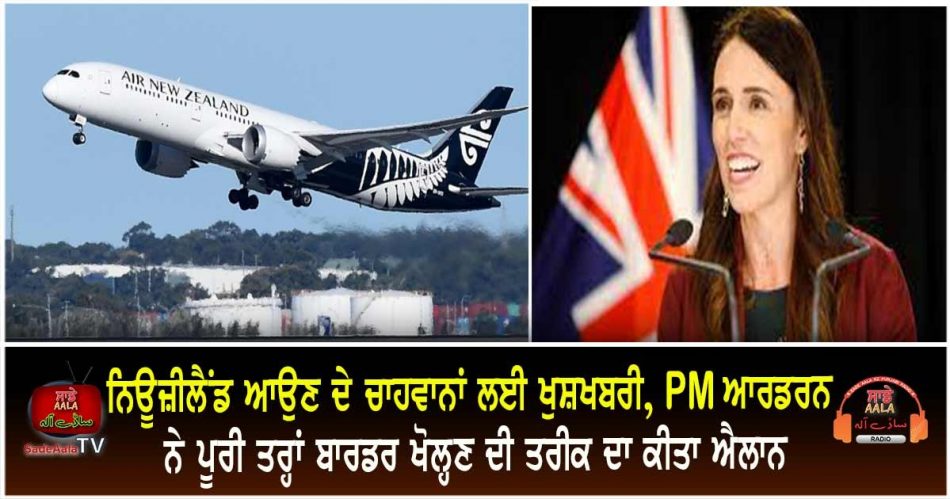 pm confirms nz border to fully reopen