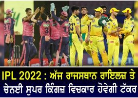 ipl 2022 csk vs rr