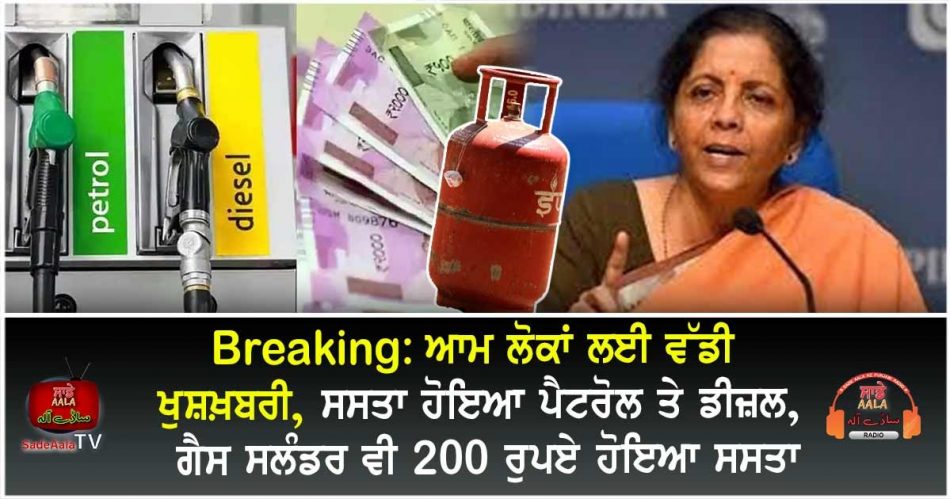 petrol diesel excise duty reduction