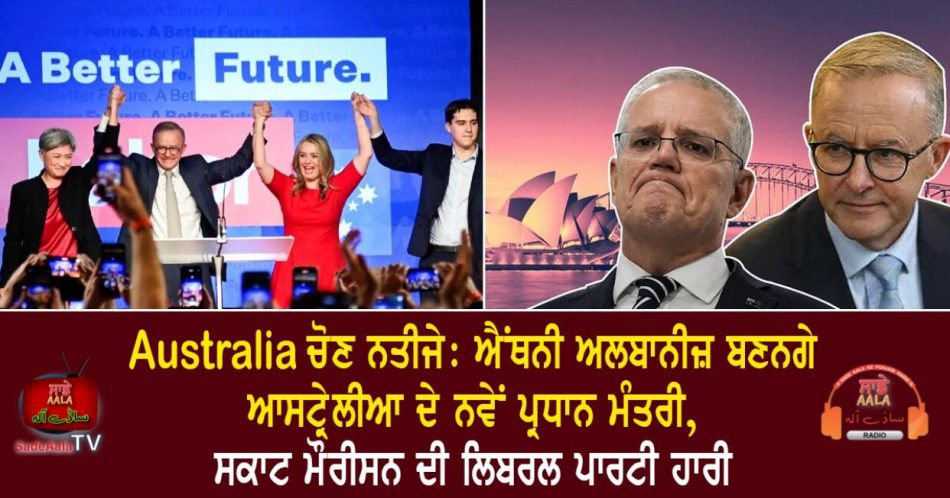 australia election results 2022