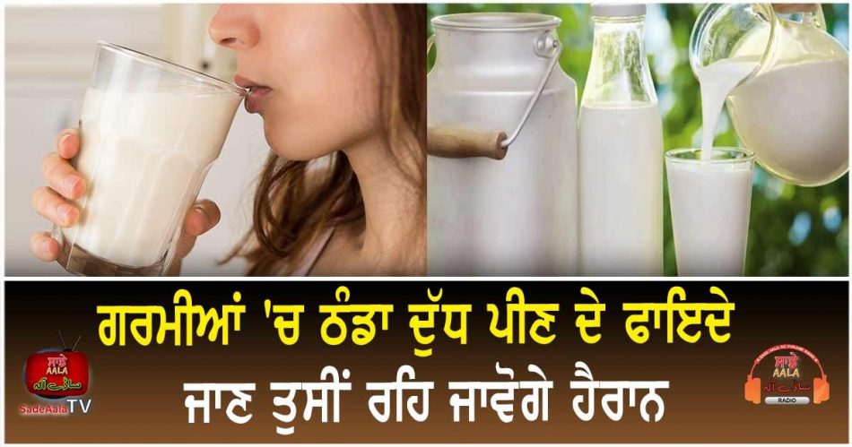 cold milk benefits