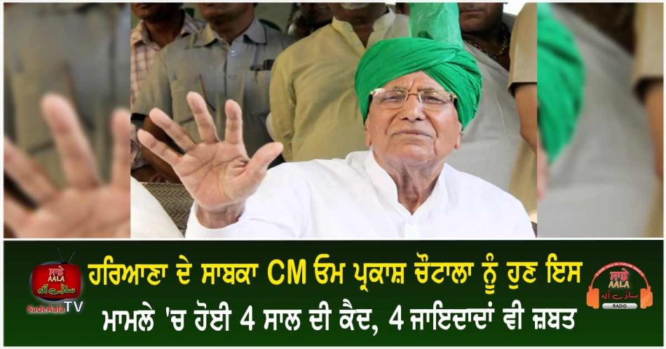 former cm om prakash chautala gets 4 years jail