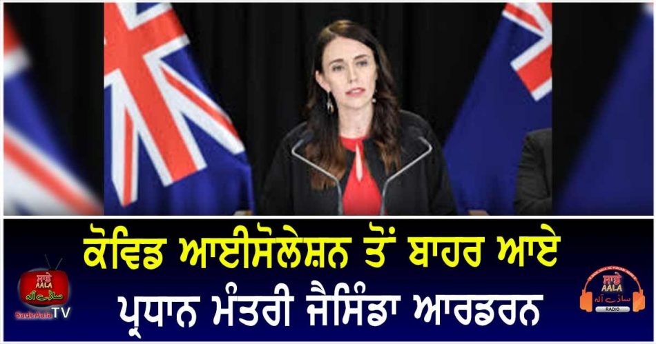 pm out of covid isolation