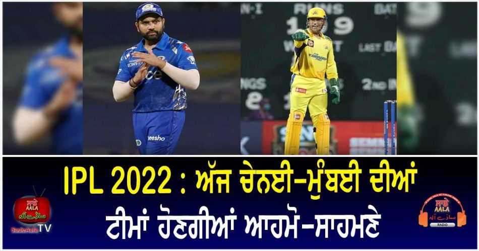 ipl 2022 csk vs mi