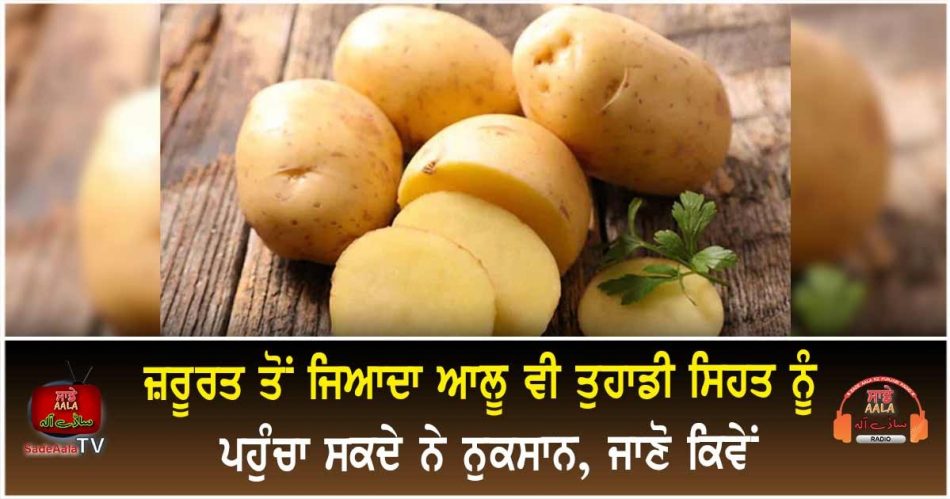 potato side effects
