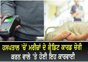 nurse stole patients credit cards
