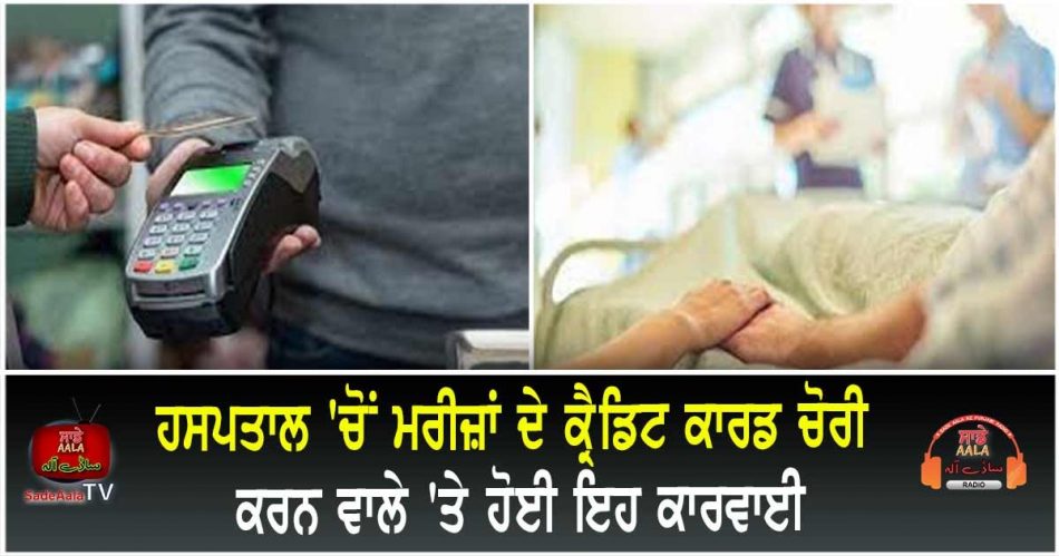 nurse stole patients credit cards