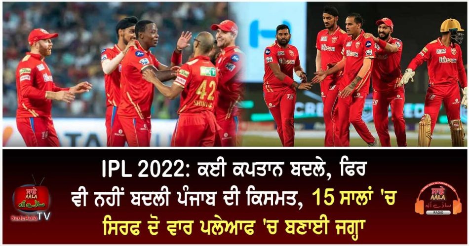 punjab kings flop performance