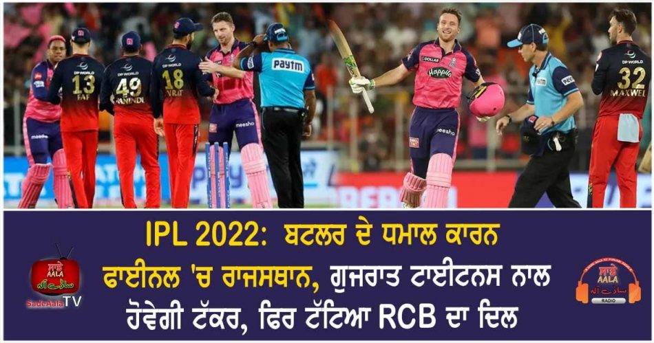 rajasthan royals in final ipl 2022