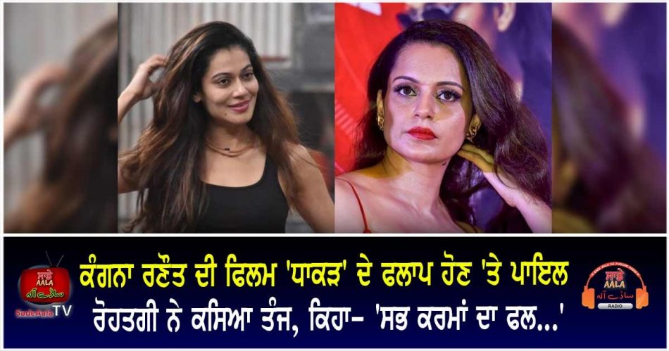 payal rohatgi takes a dig