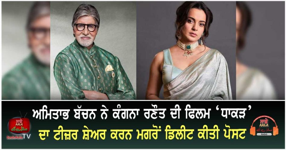 amitabh bachchan deletes dhaakad teaser