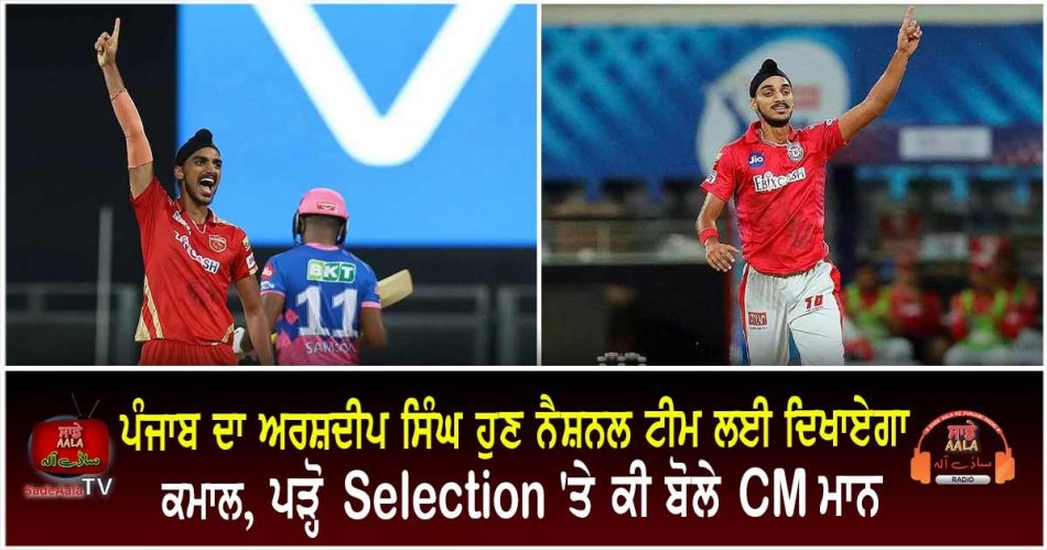 arshdeep singh selected in indian team