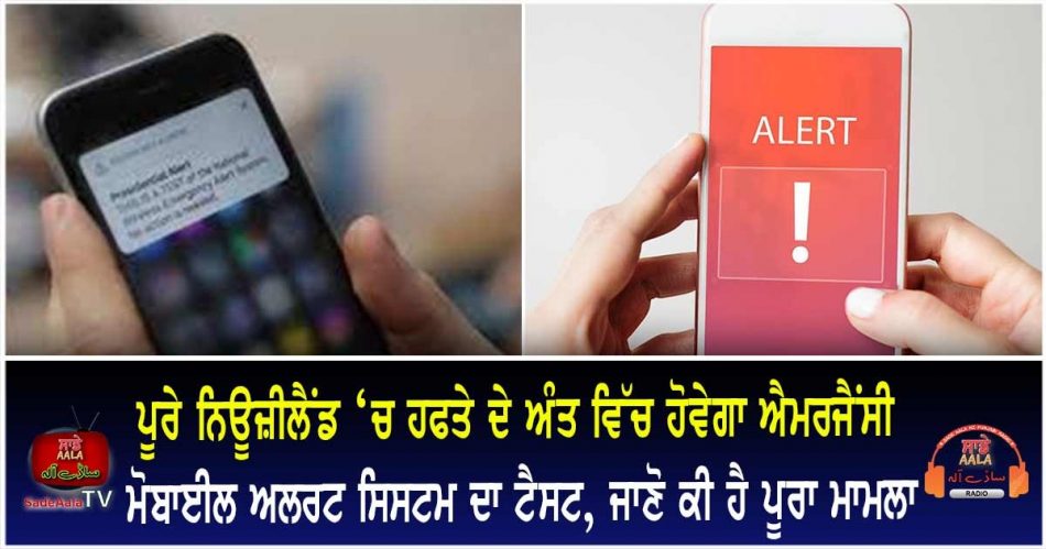 emergency mobile alert system test