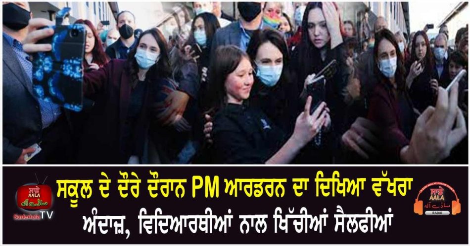 ardern mobbed for selfies at school visit