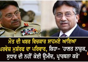 pervez musharraf is not dead