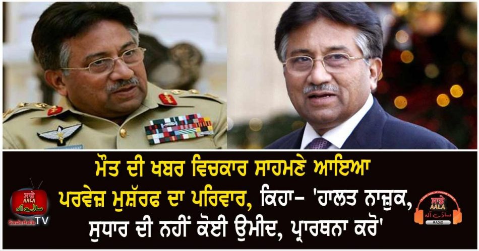 pervez musharraf is not dead