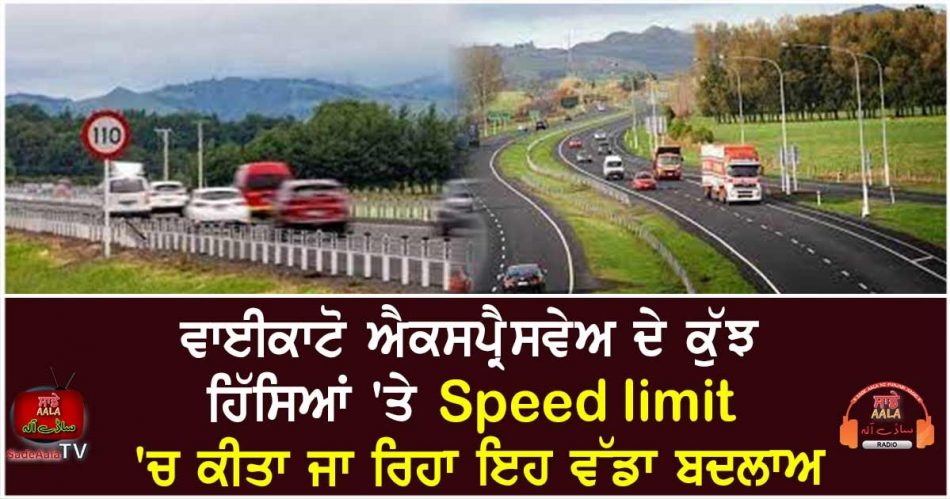 speed limit on parts of waikato expressway