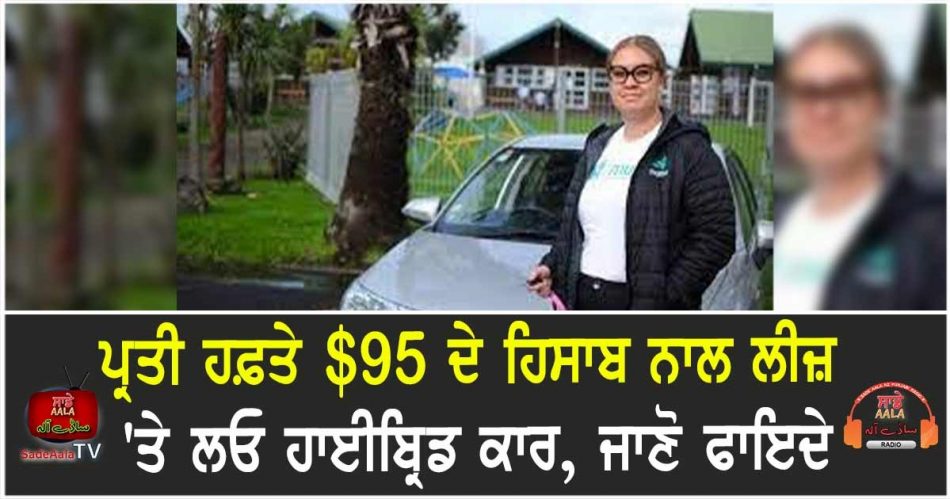 $95-a-week hybrid car leasing scheme