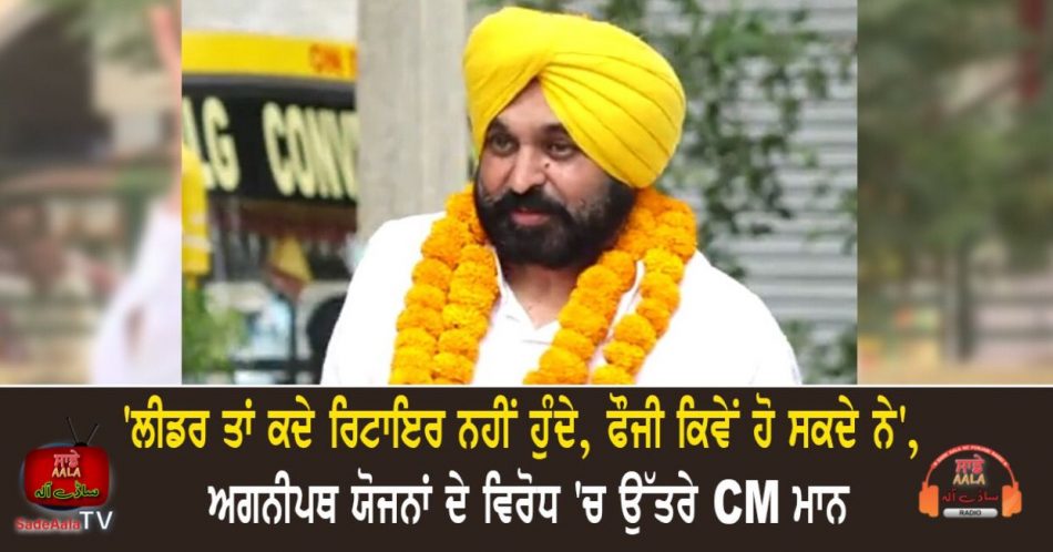 cm mann on army agneepath yojana