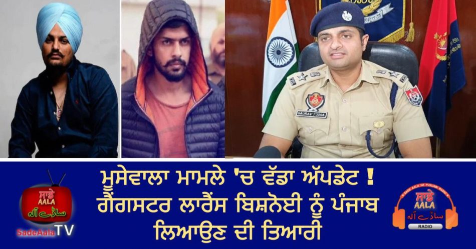 mansa police on lawrence bishnoi
