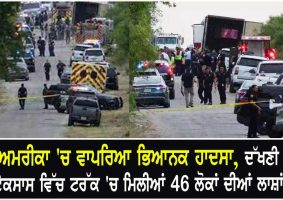 46 people found dead america texas